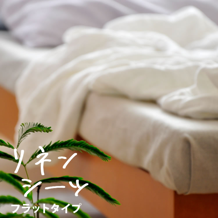 近江の麻ピローケース43×63cm