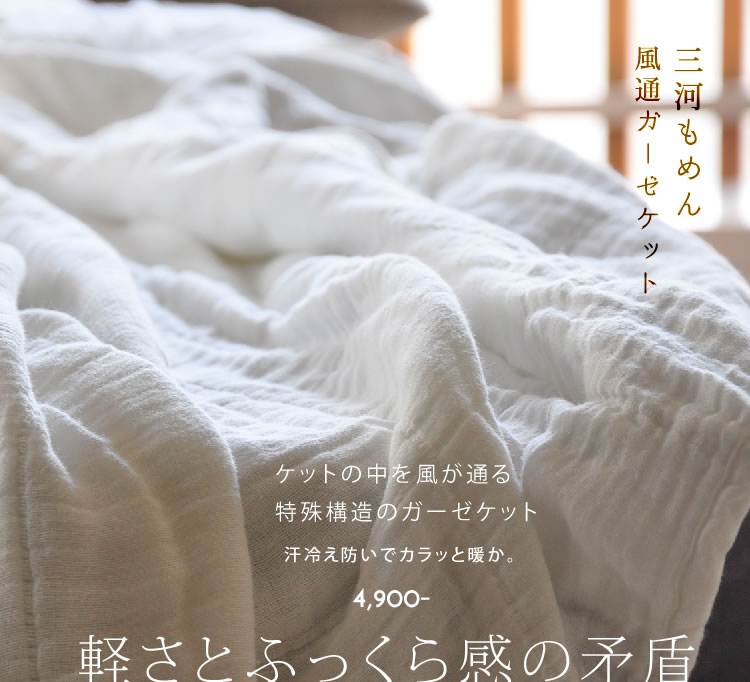 ガーゼケット